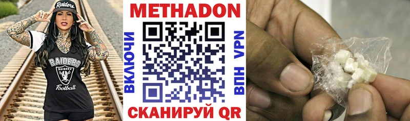 Метадон methadone  Южноуральск 
